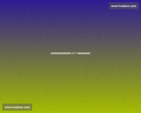 费耶诺德锁定青训瑰宝！林格宁续约至 2027 年，剑指荷甲未来中轴线