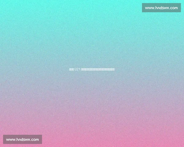 英格兰 U21 连冠创历史！四夺欧青赛冠军，青训风暴席卷欧洲